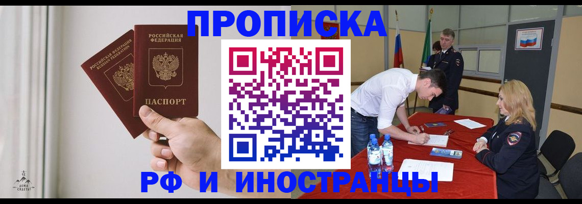 временная регистрация купить в Добрянке