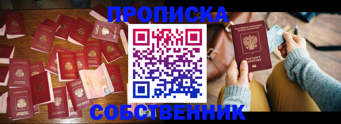 временная регистрация купить в Добрянке